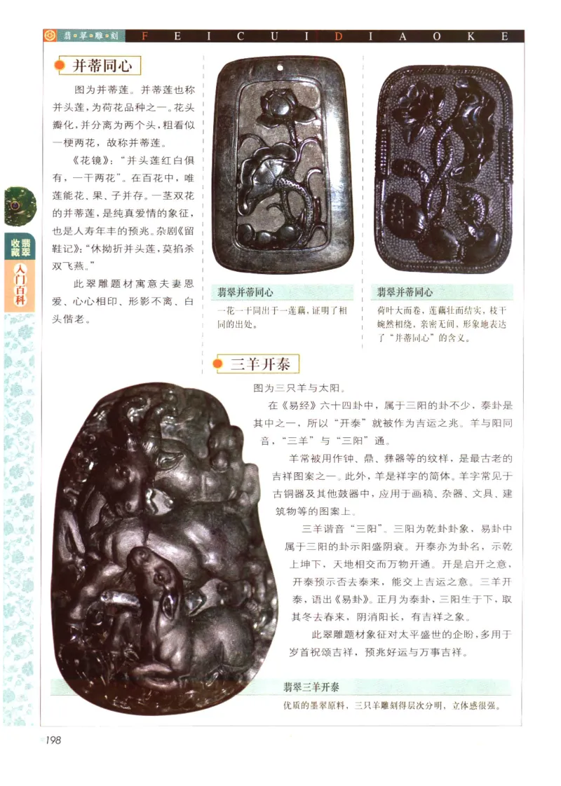 翡翠收藏入门百科_X018-玉石珠宝鉴定教程最新合集_6、翡翠鉴定专题全套课程_翡翠电子书_翡翠鉴赏_11-20