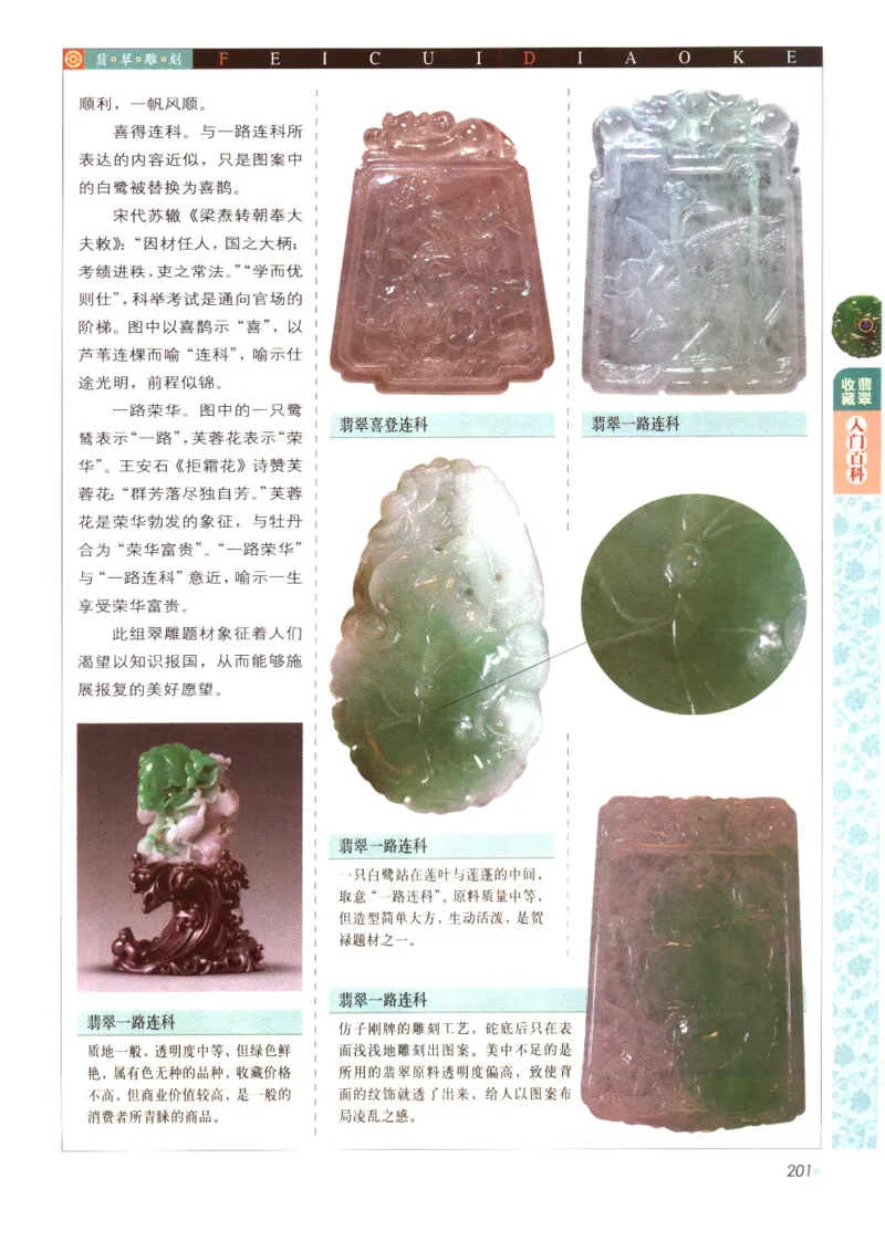 翡翠收藏入门百科_X018-玉石珠宝鉴定教程最新合集_6、翡翠鉴定专题全套课程_翡翠电子书_翡翠鉴赏_11-20