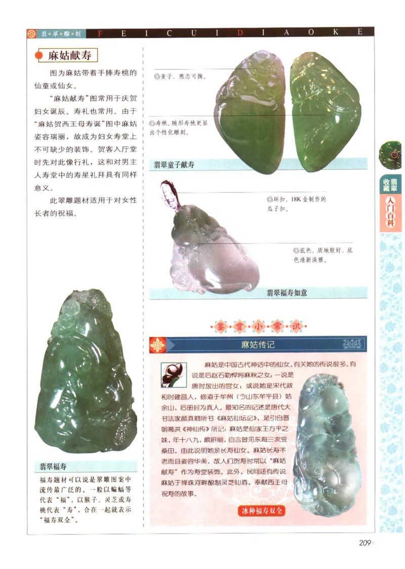 翡翠收藏入门百科_X018-玉石珠宝鉴定教程最新合集_6、翡翠鉴定专题全套课程_翡翠电子书_翡翠鉴赏_11-20