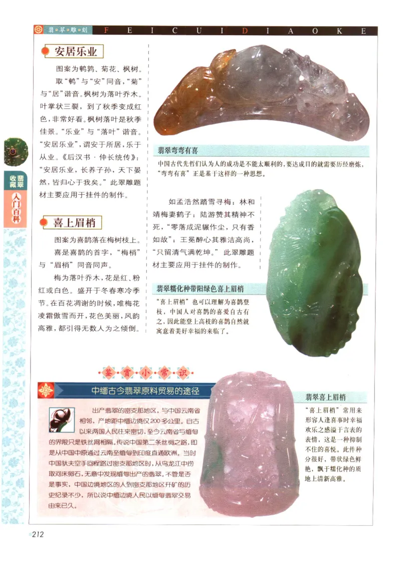 翡翠收藏入门百科_X018-玉石珠宝鉴定教程最新合集_6、翡翠鉴定专题全套课程_翡翠电子书_翡翠鉴赏_11-20