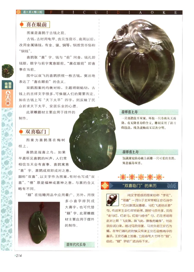 翡翠收藏入门百科_X018-玉石珠宝鉴定教程最新合集_6、翡翠鉴定专题全套课程_翡翠电子书_翡翠鉴赏_11-20