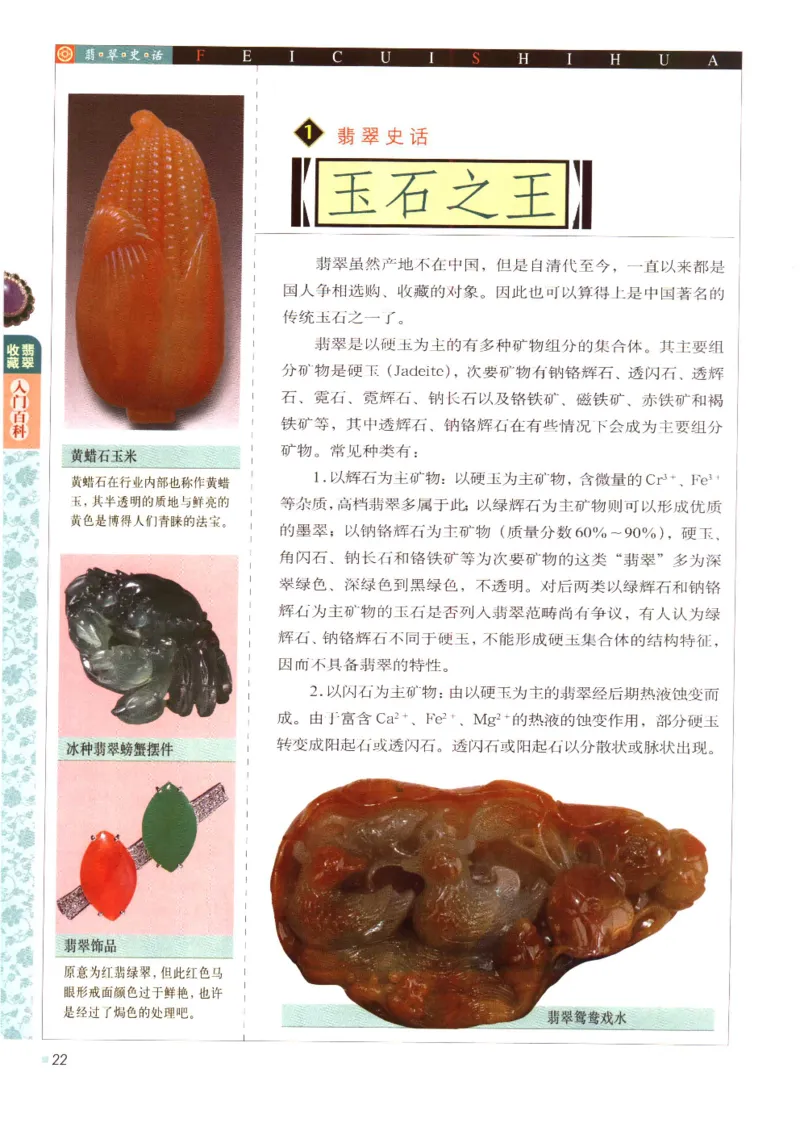翡翠收藏入门百科_X018-玉石珠宝鉴定教程最新合集_6、翡翠鉴定专题全套课程_翡翠电子书_翡翠鉴赏_11-20