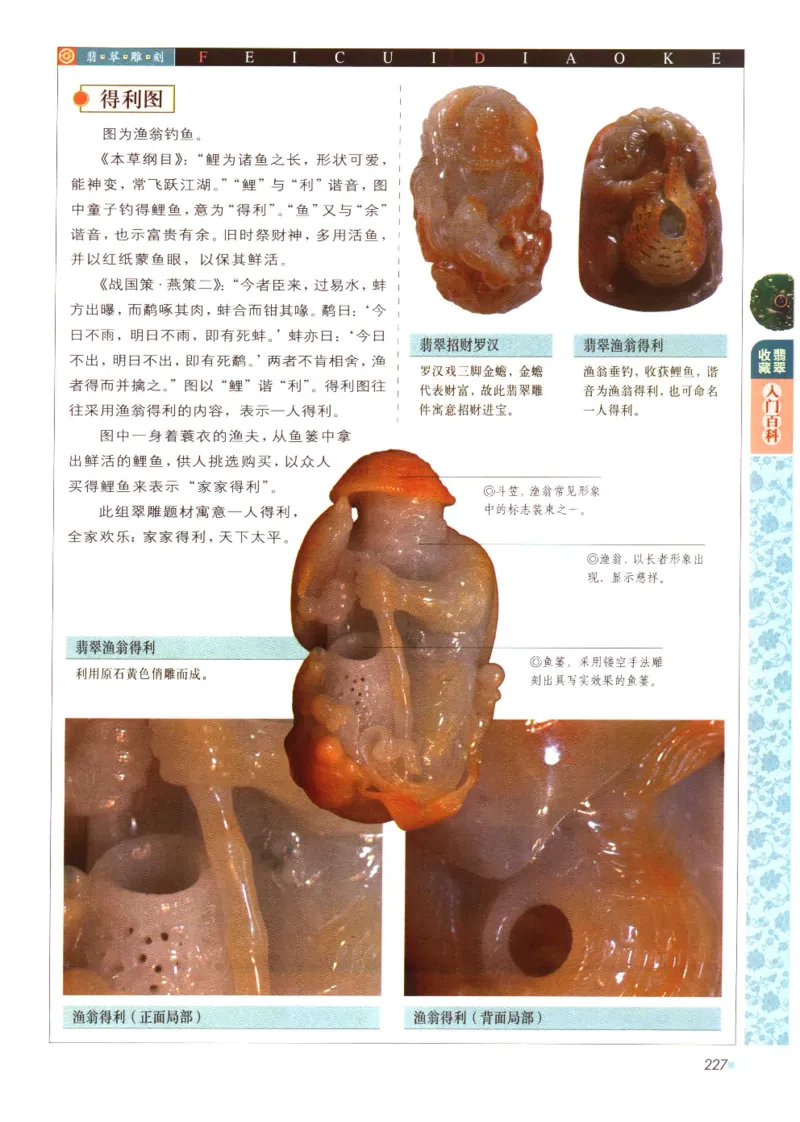 翡翠收藏入门百科_X018-玉石珠宝鉴定教程最新合集_6、翡翠鉴定专题全套课程_翡翠电子书_翡翠鉴赏_11-20