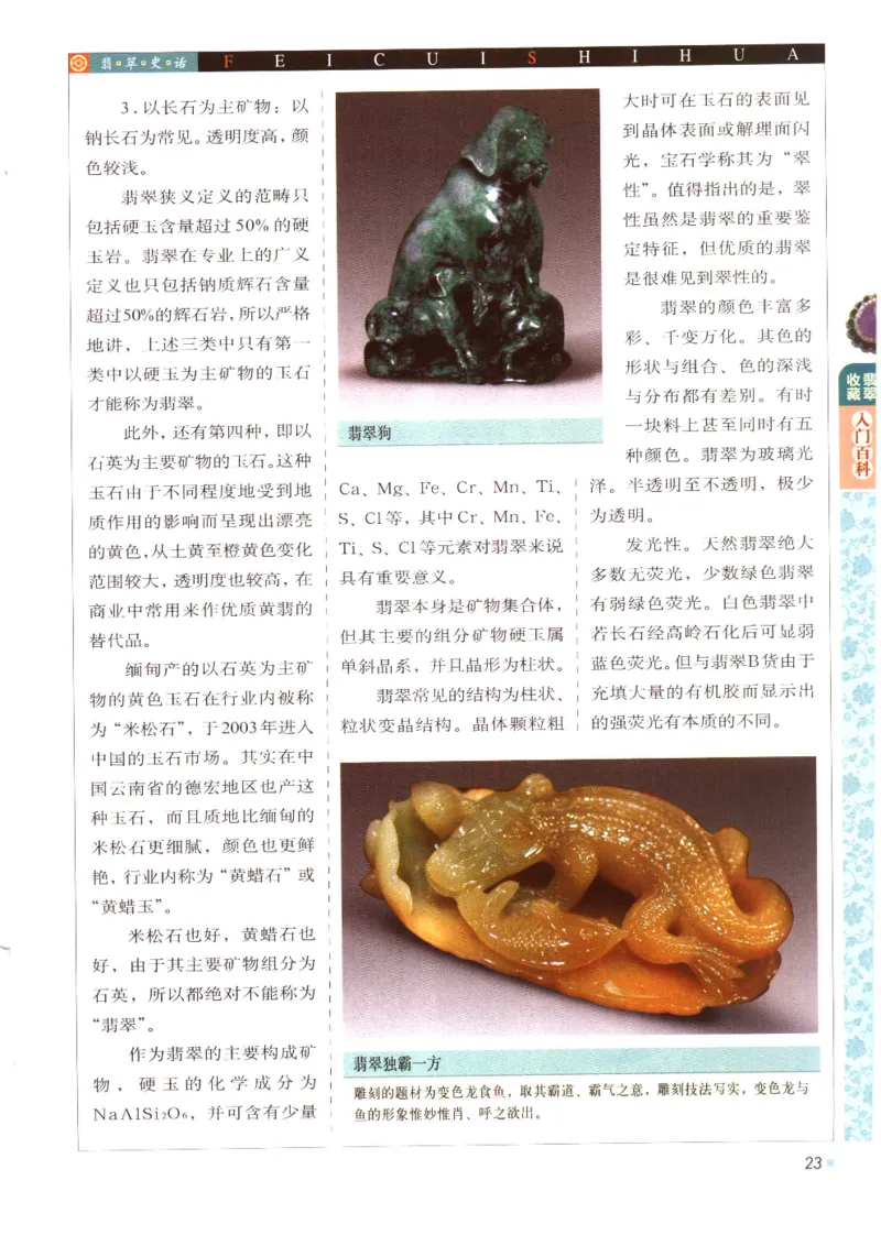 翡翠收藏入门百科_X018-玉石珠宝鉴定教程最新合集_6、翡翠鉴定专题全套课程_翡翠电子书_翡翠鉴赏_11-20