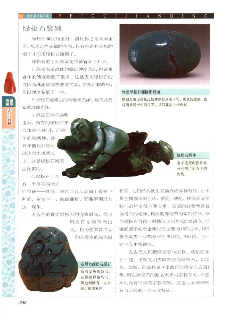 翡翠收藏入门百科_X018-玉石珠宝鉴定教程最新合集_6、翡翠鉴定专题全套课程_翡翠电子书_翡翠鉴赏_11-20