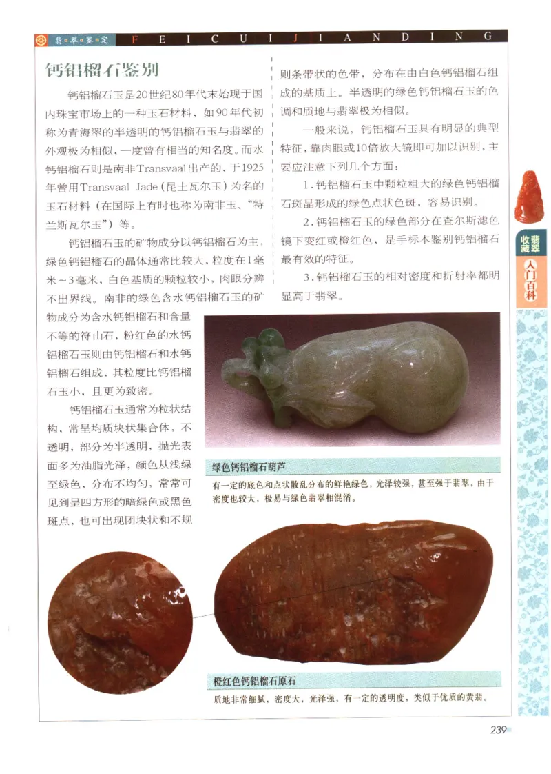 翡翠收藏入门百科_X018-玉石珠宝鉴定教程最新合集_6、翡翠鉴定专题全套课程_翡翠电子书_翡翠鉴赏_11-20