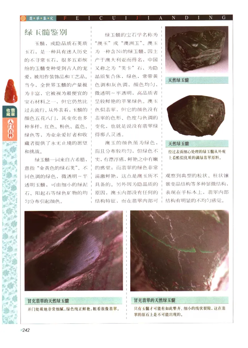 翡翠收藏入门百科_X018-玉石珠宝鉴定教程最新合集_6、翡翠鉴定专题全套课程_翡翠电子书_翡翠鉴赏_11-20