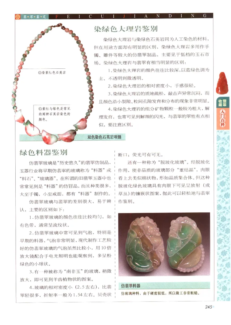 翡翠收藏入门百科_X018-玉石珠宝鉴定教程最新合集_6、翡翠鉴定专题全套课程_翡翠电子书_翡翠鉴赏_11-20