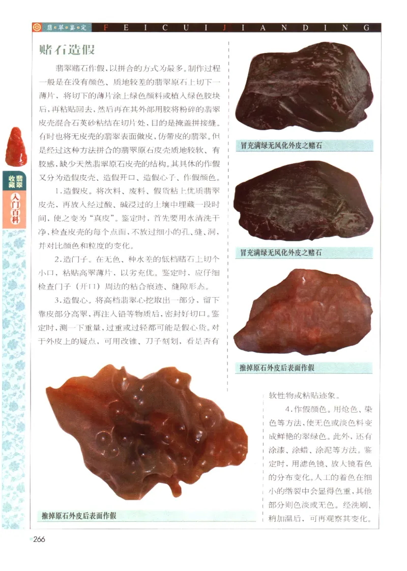 翡翠收藏入门百科_X018-玉石珠宝鉴定教程最新合集_6、翡翠鉴定专题全套课程_翡翠电子书_翡翠鉴赏_11-20