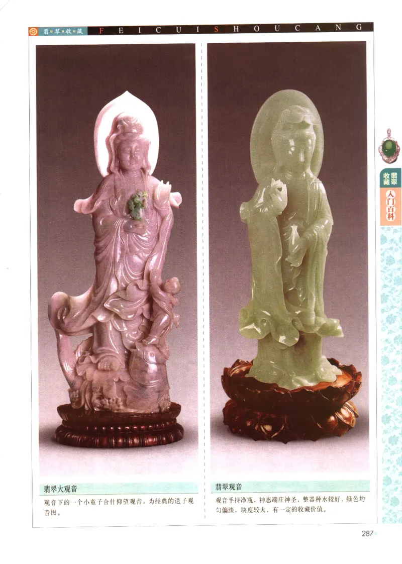 翡翠收藏入门百科_X018-玉石珠宝鉴定教程最新合集_6、翡翠鉴定专题全套课程_翡翠电子书_翡翠鉴赏_11-20