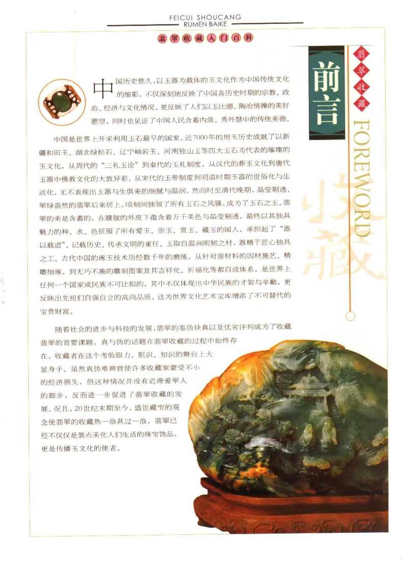 翡翠收藏入门百科_X018-玉石珠宝鉴定教程最新合集_6、翡翠鉴定专题全套课程_翡翠电子书_翡翠鉴赏_11-20