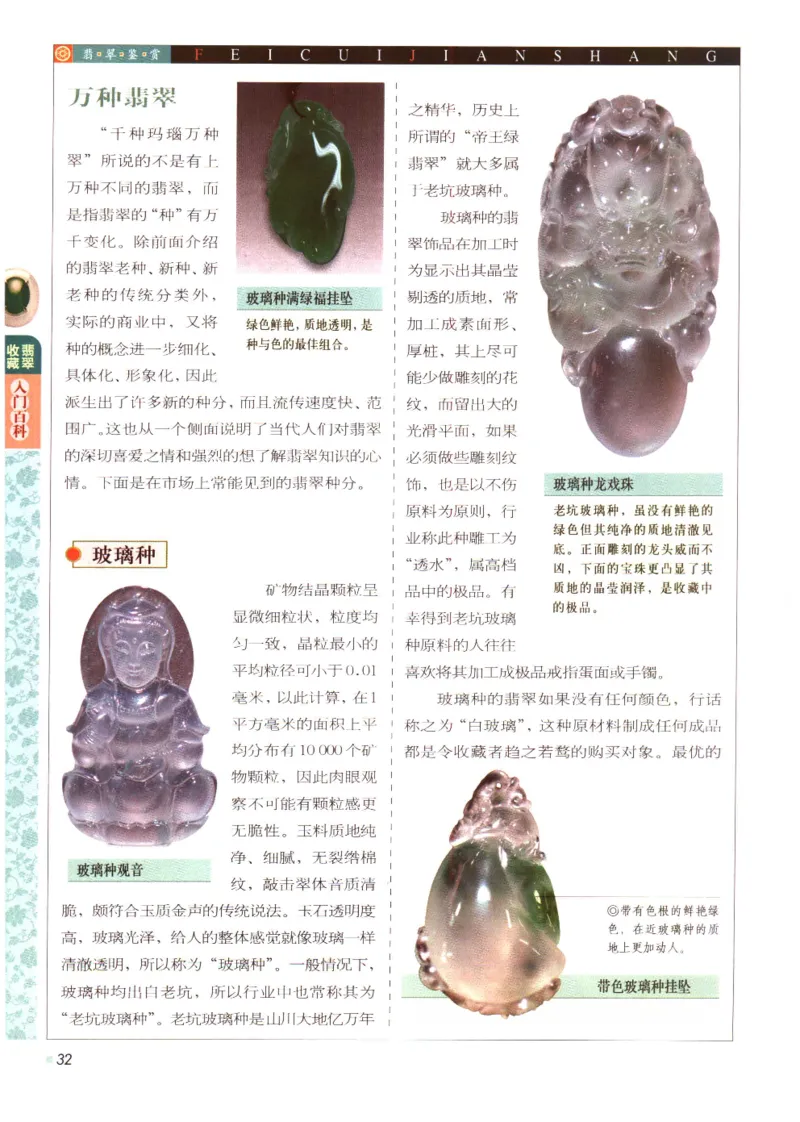 翡翠收藏入门百科_X018-玉石珠宝鉴定教程最新合集_6、翡翠鉴定专题全套课程_翡翠电子书_翡翠鉴赏_11-20