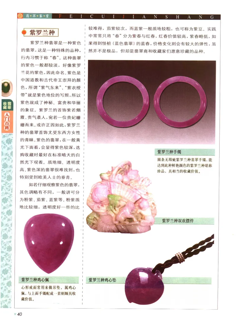 翡翠收藏入门百科_X018-玉石珠宝鉴定教程最新合集_6、翡翠鉴定专题全套课程_翡翠电子书_翡翠鉴赏_11-20