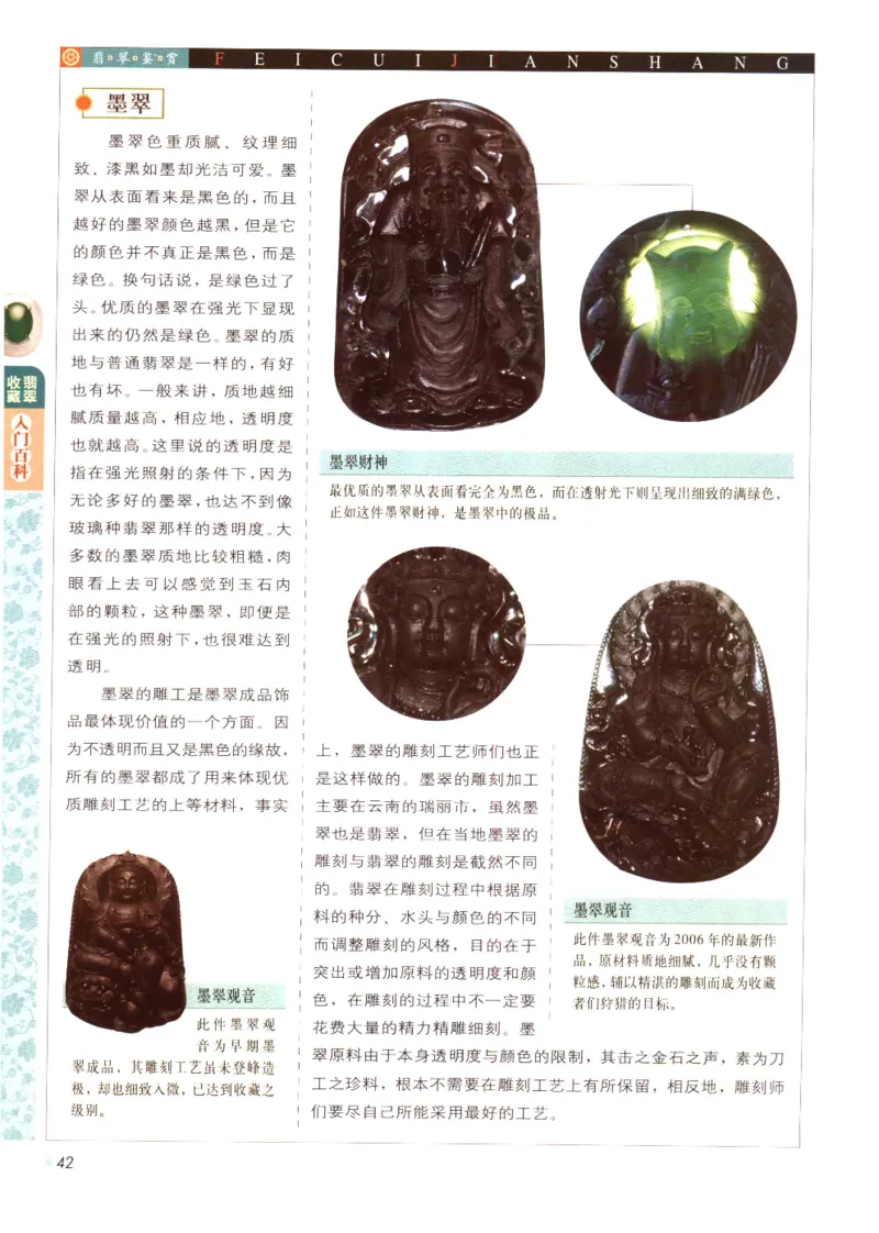 翡翠收藏入门百科_X018-玉石珠宝鉴定教程最新合集_6、翡翠鉴定专题全套课程_翡翠电子书_翡翠鉴赏_11-20