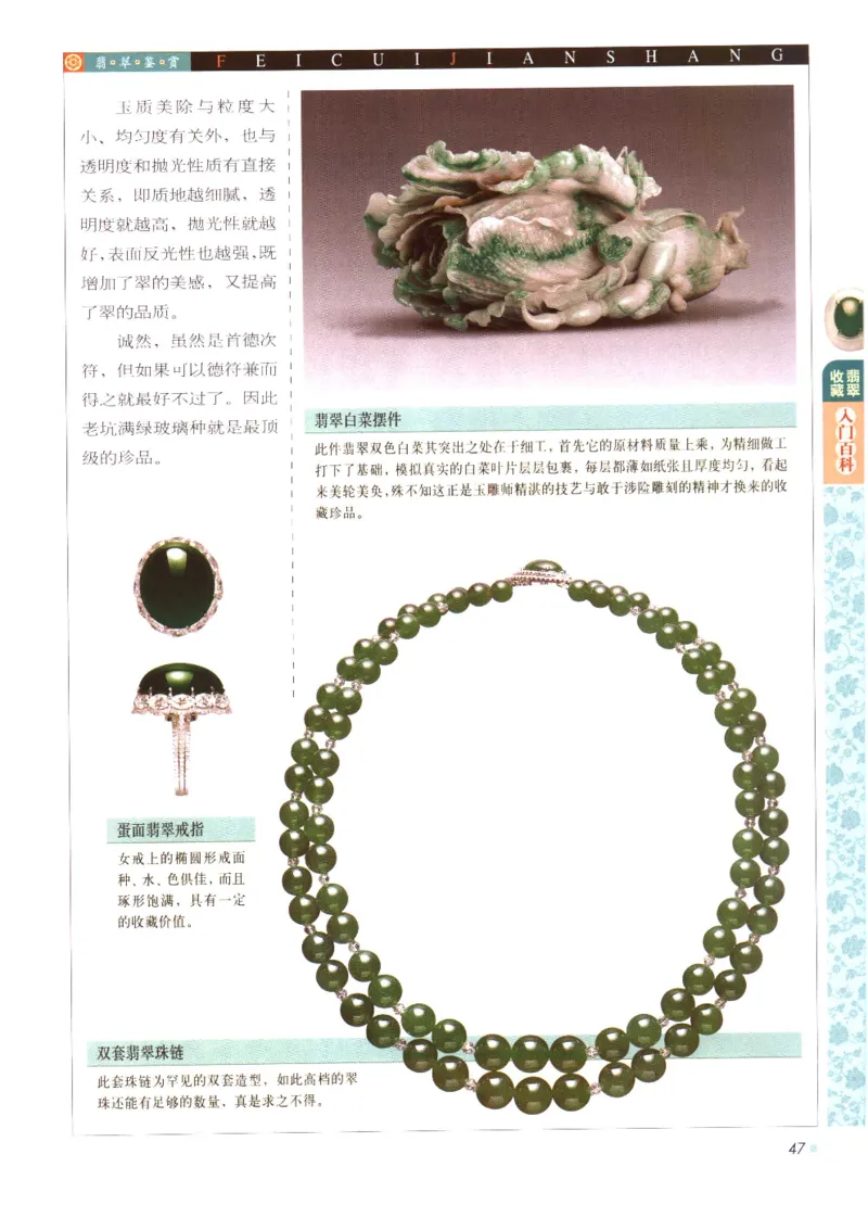翡翠收藏入门百科_X018-玉石珠宝鉴定教程最新合集_6、翡翠鉴定专题全套课程_翡翠电子书_翡翠鉴赏_11-20