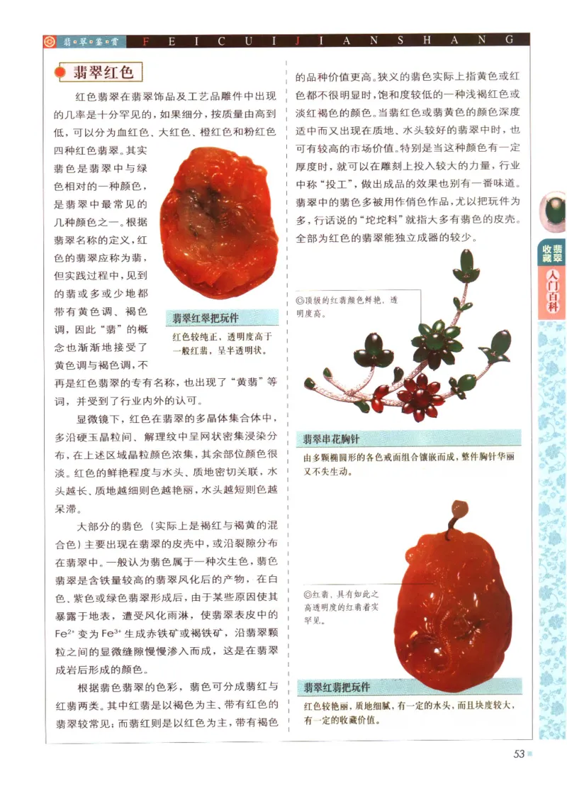 翡翠收藏入门百科_X018-玉石珠宝鉴定教程最新合集_6、翡翠鉴定专题全套课程_翡翠电子书_翡翠鉴赏_11-20