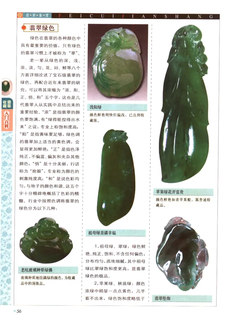 翡翠收藏入门百科_X018-玉石珠宝鉴定教程最新合集_6、翡翠鉴定专题全套课程_翡翠电子书_翡翠鉴赏_11-20