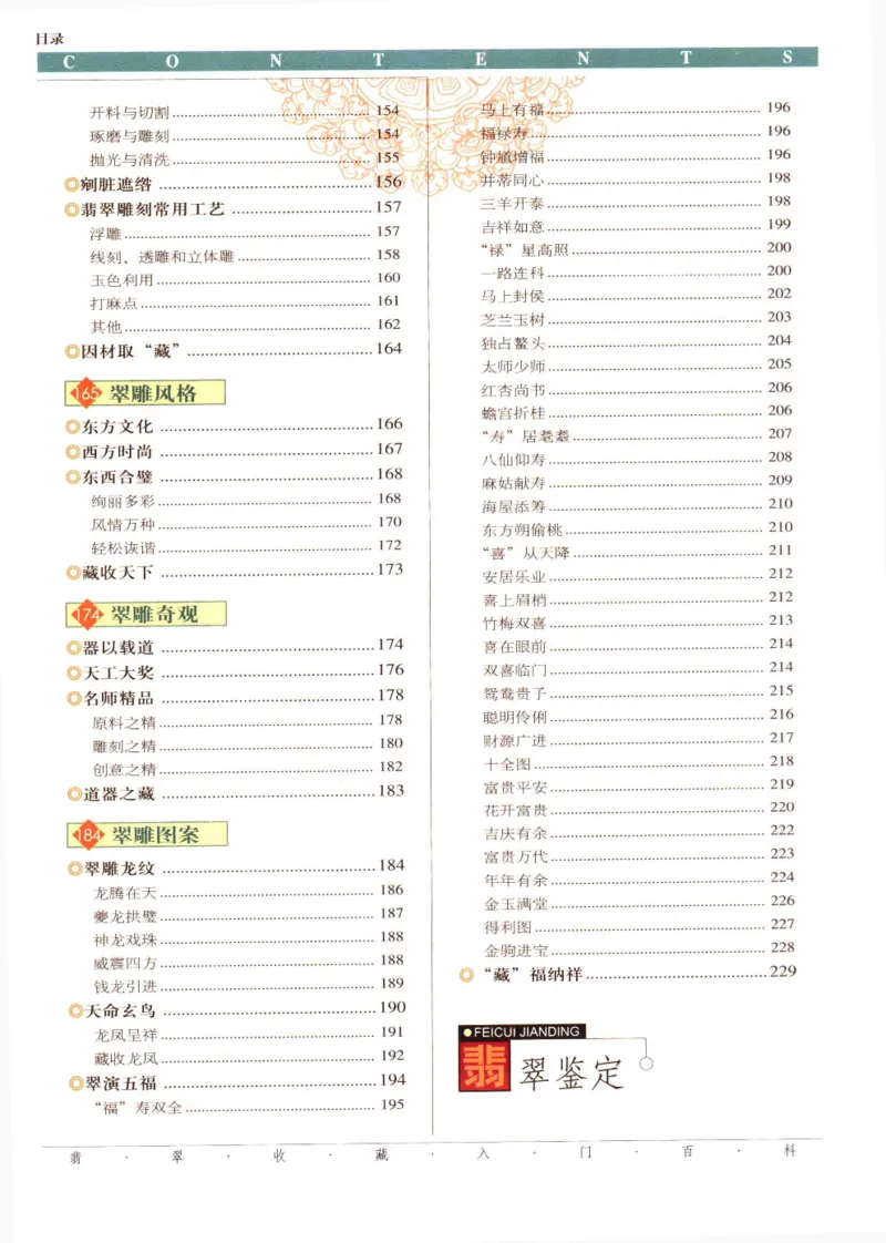 翡翠收藏入门百科_X018-玉石珠宝鉴定教程最新合集_6、翡翠鉴定专题全套课程_翡翠电子书_翡翠鉴赏_11-20