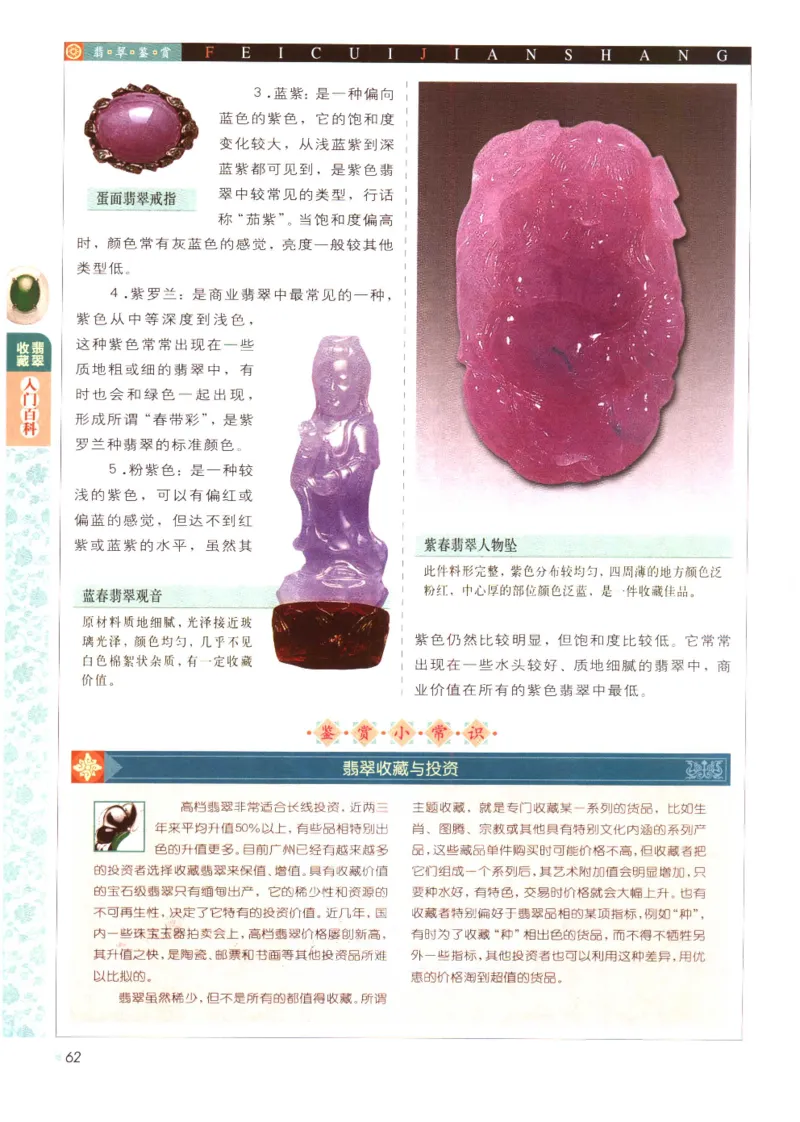 翡翠收藏入门百科_X018-玉石珠宝鉴定教程最新合集_6、翡翠鉴定专题全套课程_翡翠电子书_翡翠鉴赏_11-20