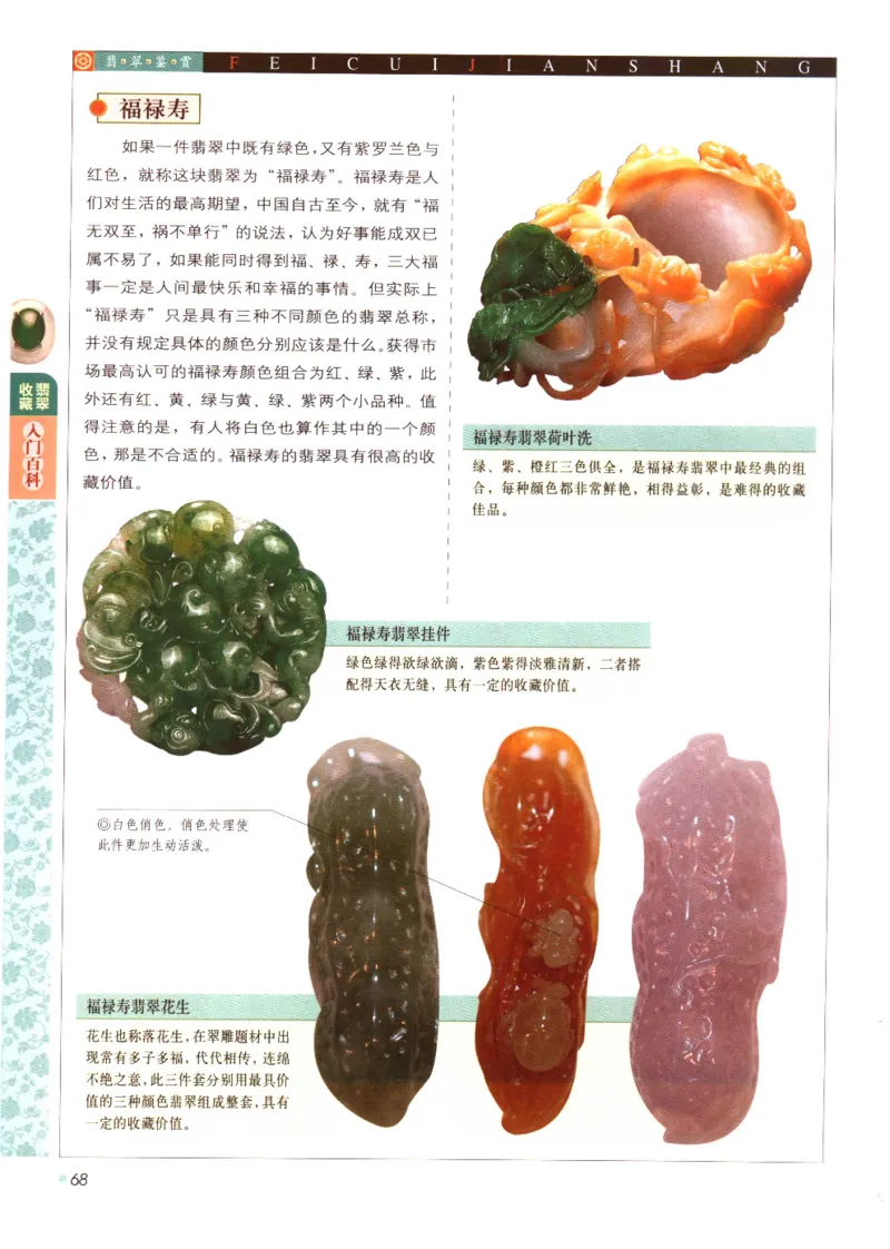 翡翠收藏入门百科_X018-玉石珠宝鉴定教程最新合集_6、翡翠鉴定专题全套课程_翡翠电子书_翡翠鉴赏_11-20