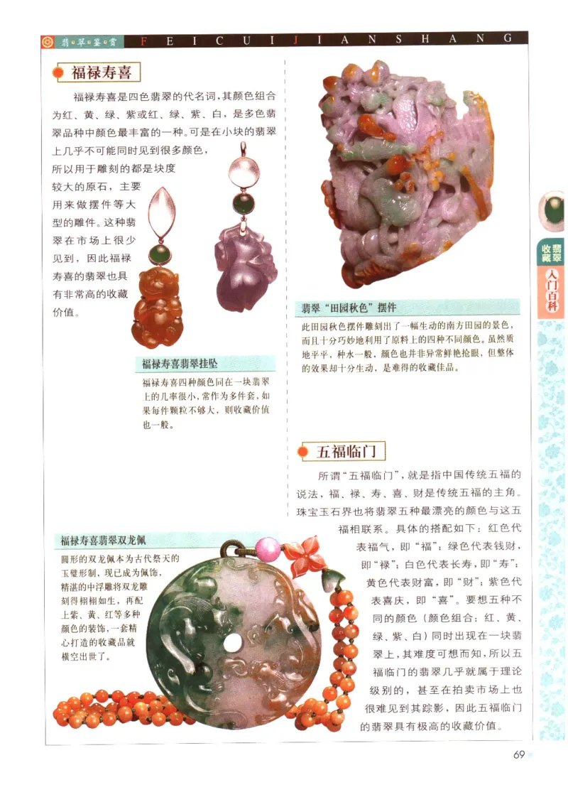 翡翠收藏入门百科_X018-玉石珠宝鉴定教程最新合集_6、翡翠鉴定专题全套课程_翡翠电子书_翡翠鉴赏_11-20