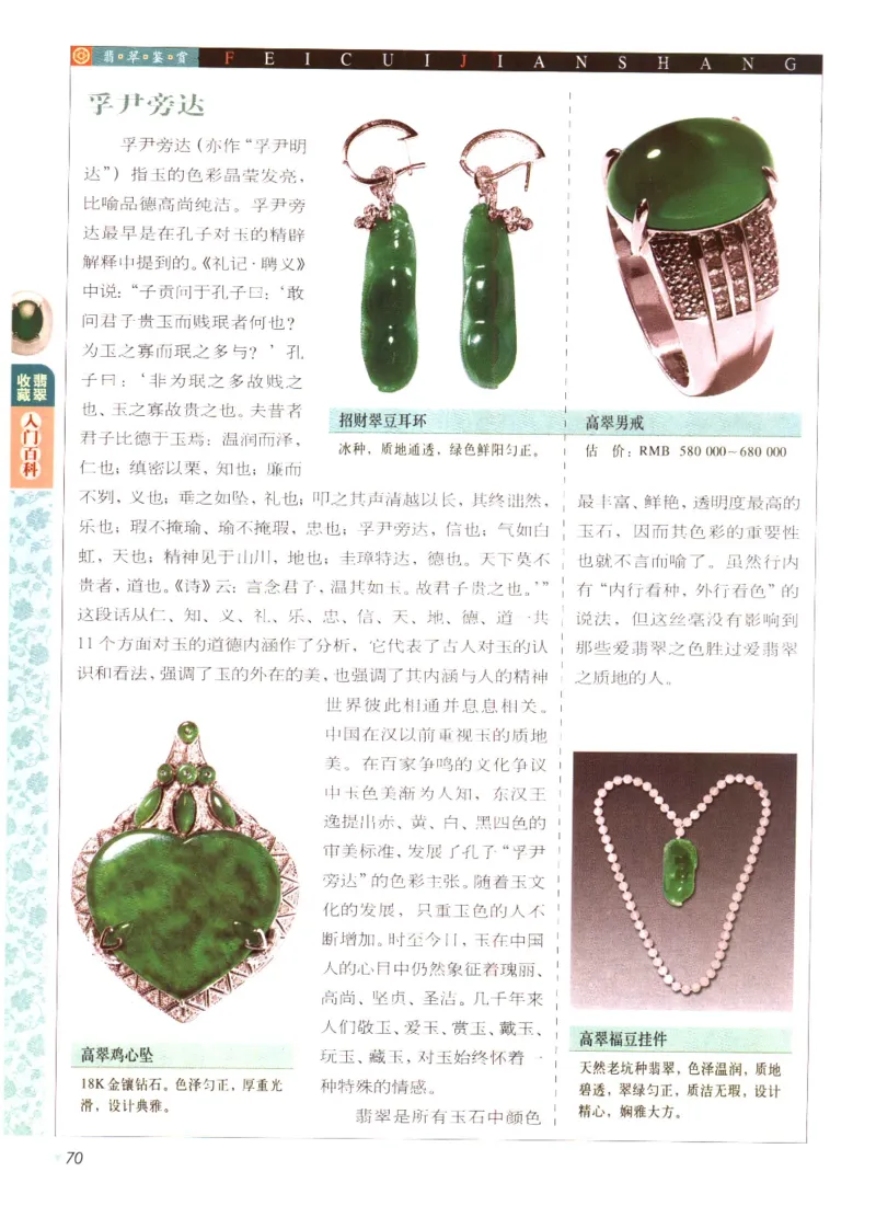 翡翠收藏入门百科_X018-玉石珠宝鉴定教程最新合集_6、翡翠鉴定专题全套课程_翡翠电子书_翡翠鉴赏_11-20