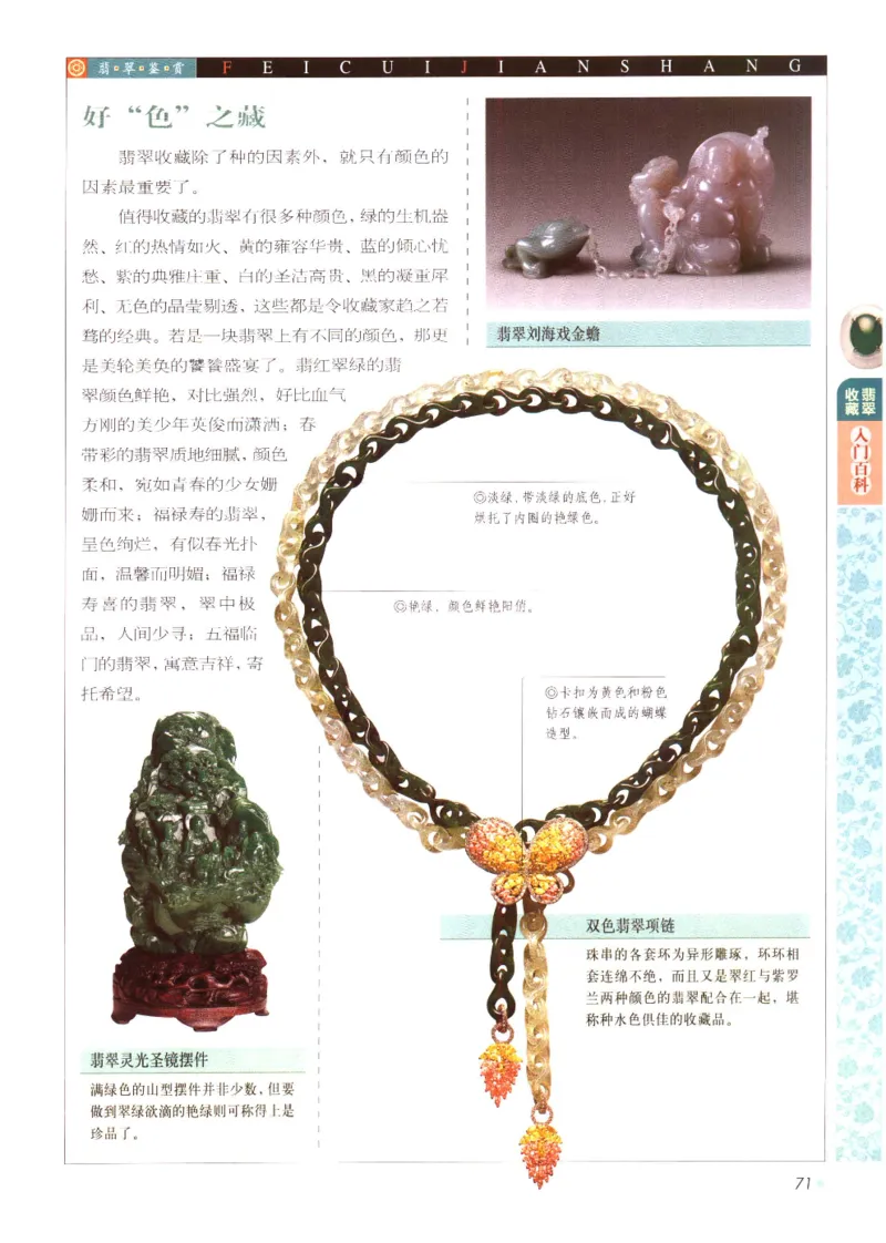 翡翠收藏入门百科_X018-玉石珠宝鉴定教程最新合集_6、翡翠鉴定专题全套课程_翡翠电子书_翡翠鉴赏_11-20