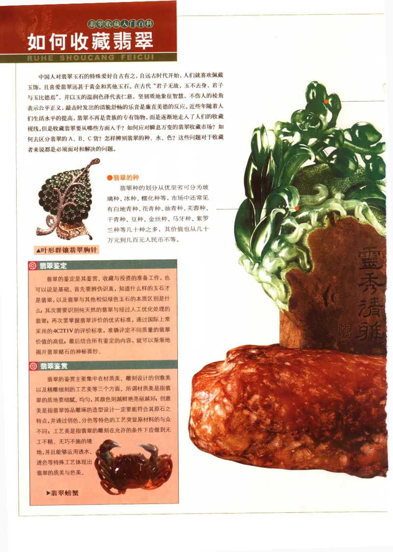 翡翠收藏入门百科_X018-玉石珠宝鉴定教程最新合集_6、翡翠鉴定专题全套课程_翡翠电子书_翡翠鉴赏_11-20