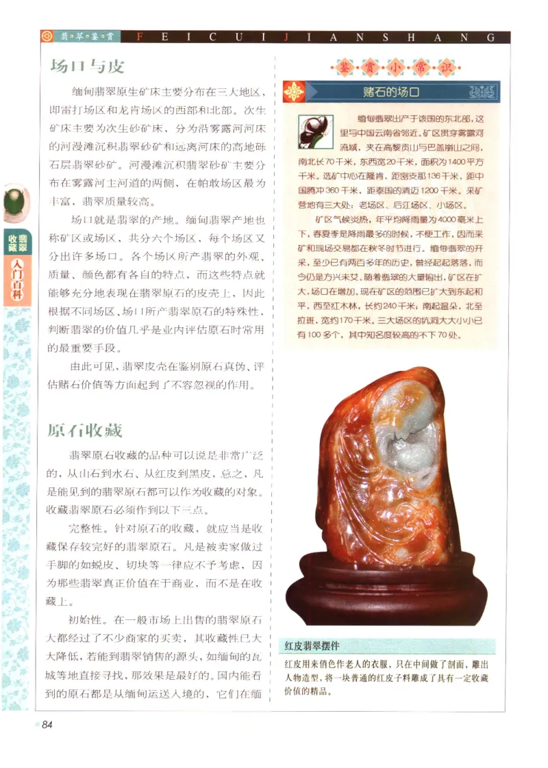 翡翠收藏入门百科_X018-玉石珠宝鉴定教程最新合集_6、翡翠鉴定专题全套课程_翡翠电子书_翡翠鉴赏_11-20