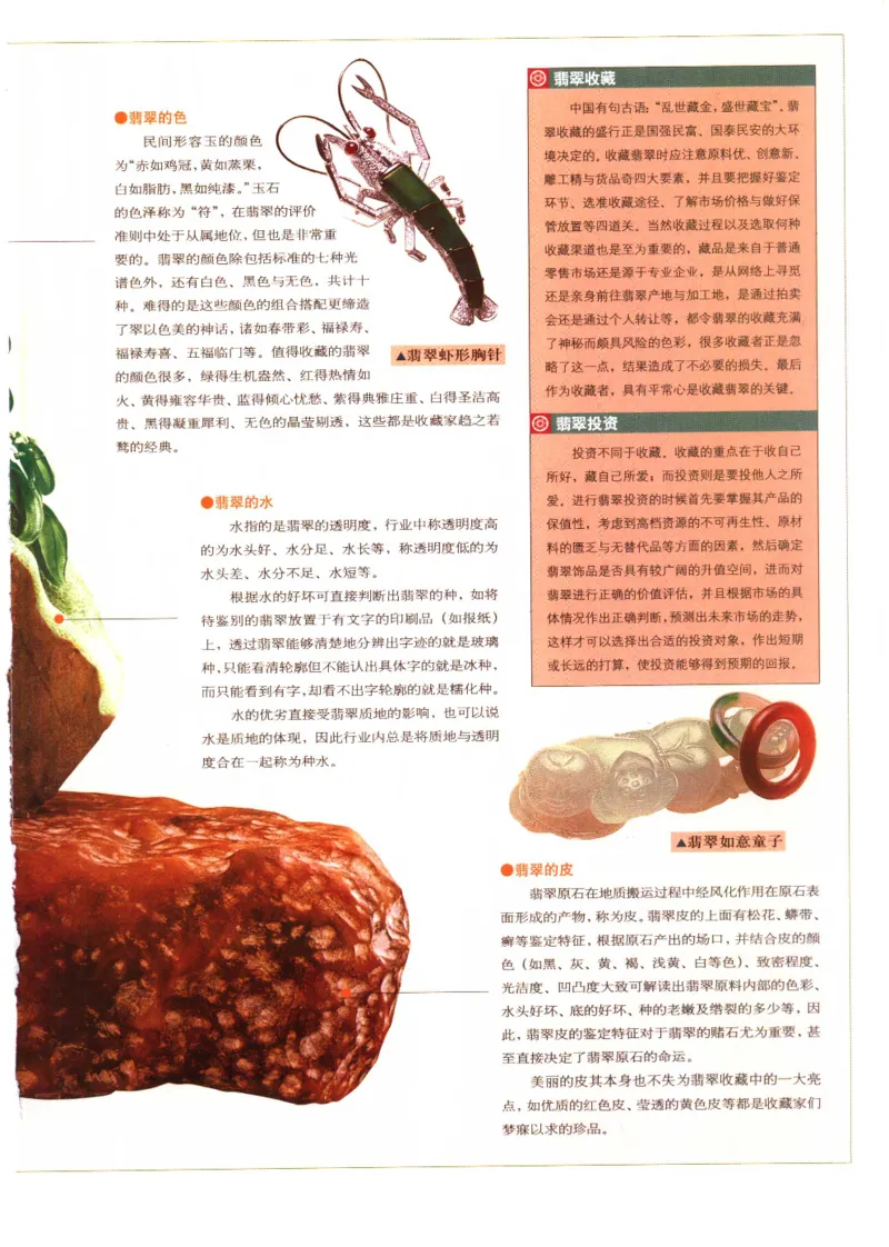 翡翠收藏入门百科_X018-玉石珠宝鉴定教程最新合集_6、翡翠鉴定专题全套课程_翡翠电子书_翡翠鉴赏_11-20