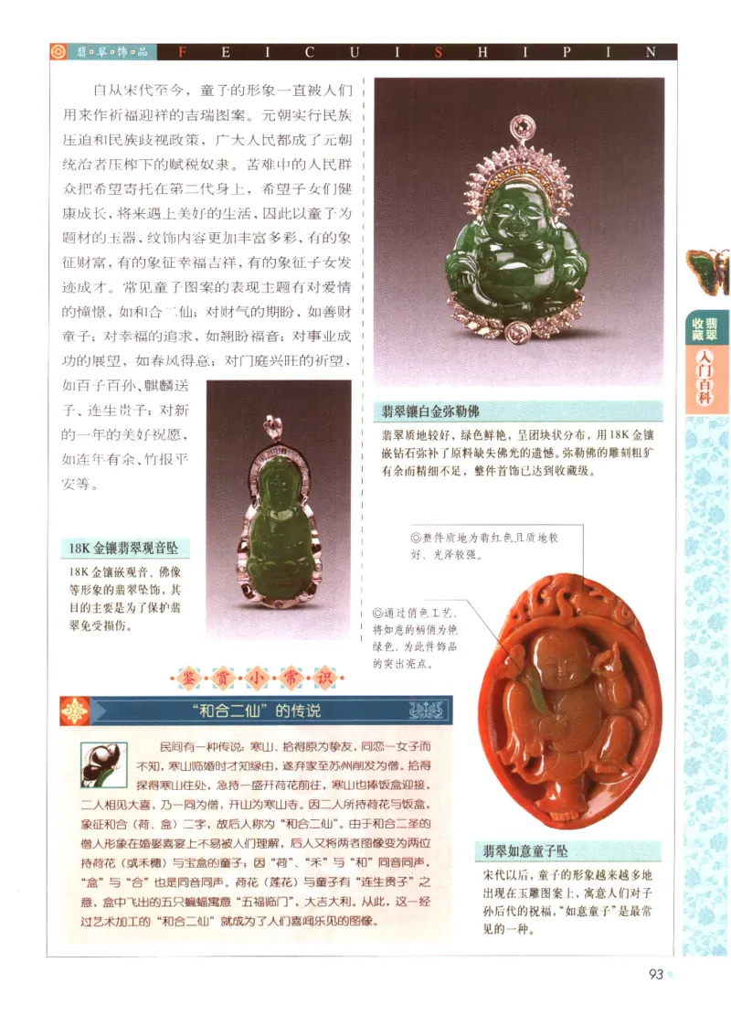 翡翠收藏入门百科_X018-玉石珠宝鉴定教程最新合集_6、翡翠鉴定专题全套课程_翡翠电子书_翡翠鉴赏_11-20