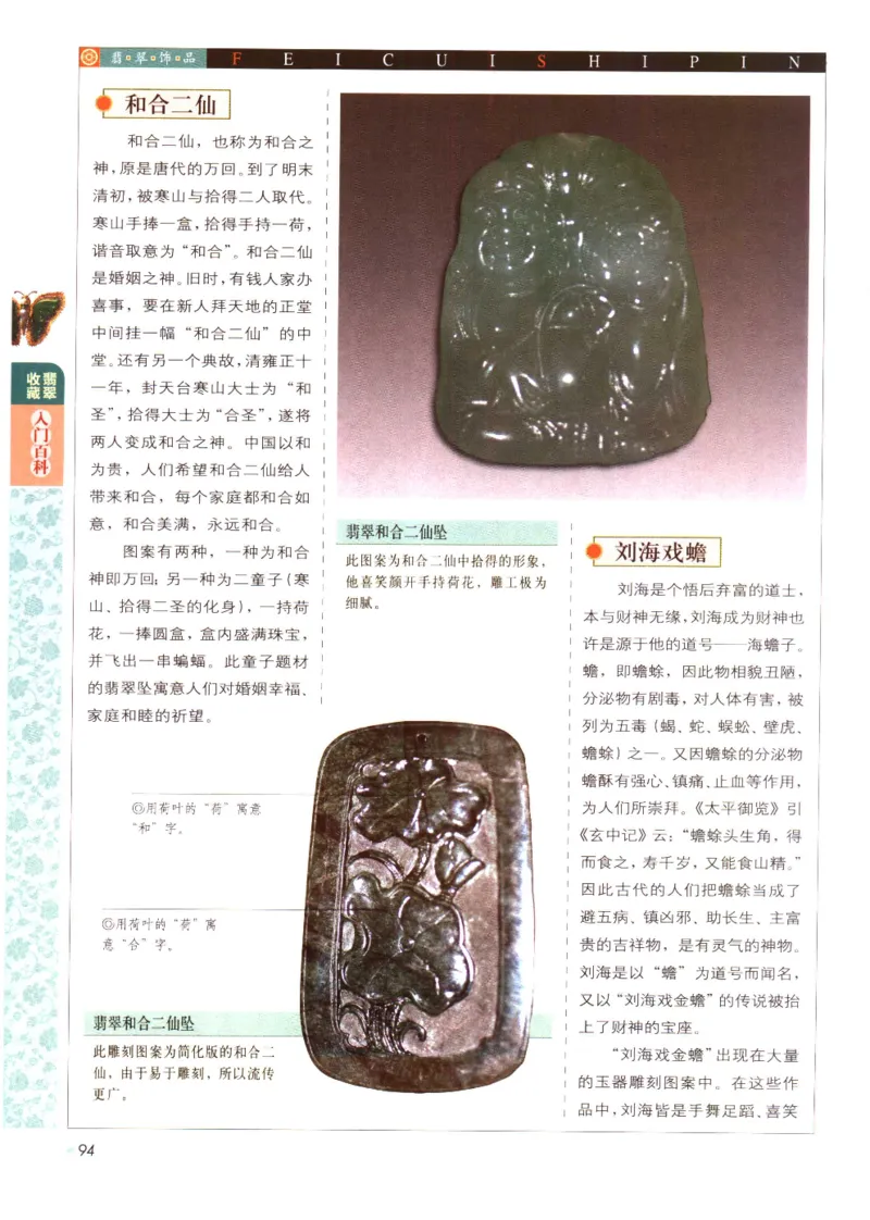 翡翠收藏入门百科_X018-玉石珠宝鉴定教程最新合集_6、翡翠鉴定专题全套课程_翡翠电子书_翡翠鉴赏_11-20