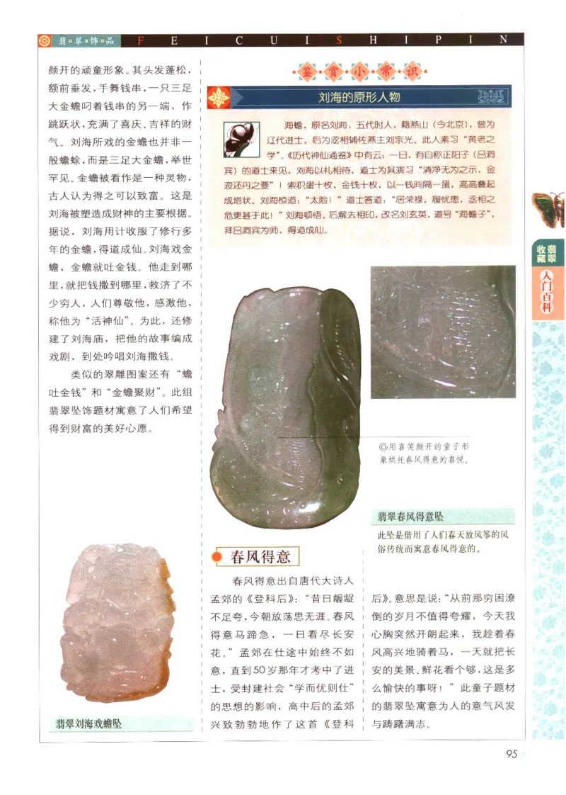 翡翠收藏入门百科_X018-玉石珠宝鉴定教程最新合集_6、翡翠鉴定专题全套课程_翡翠电子书_翡翠鉴赏_11-20