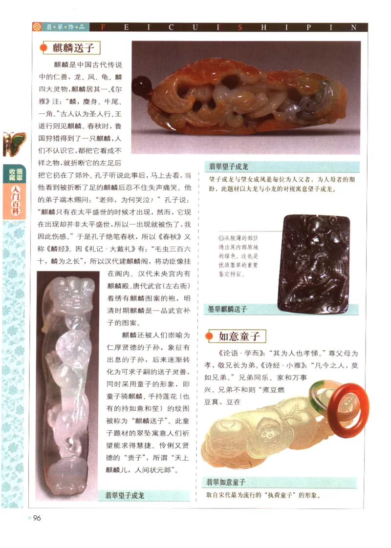 翡翠收藏入门百科_X018-玉石珠宝鉴定教程最新合集_6、翡翠鉴定专题全套课程_翡翠电子书_翡翠鉴赏_11-20