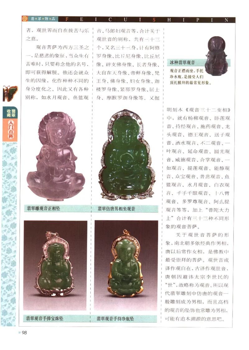 翡翠收藏入门百科_X018-玉石珠宝鉴定教程最新合集_6、翡翠鉴定专题全套课程_翡翠电子书_翡翠鉴赏_11-20