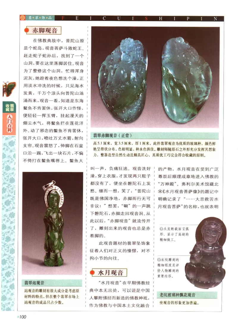 翡翠收藏入门百科_X018-玉石珠宝鉴定教程最新合集_6、翡翠鉴定专题全套课程_翡翠电子书_翡翠鉴赏_11-20