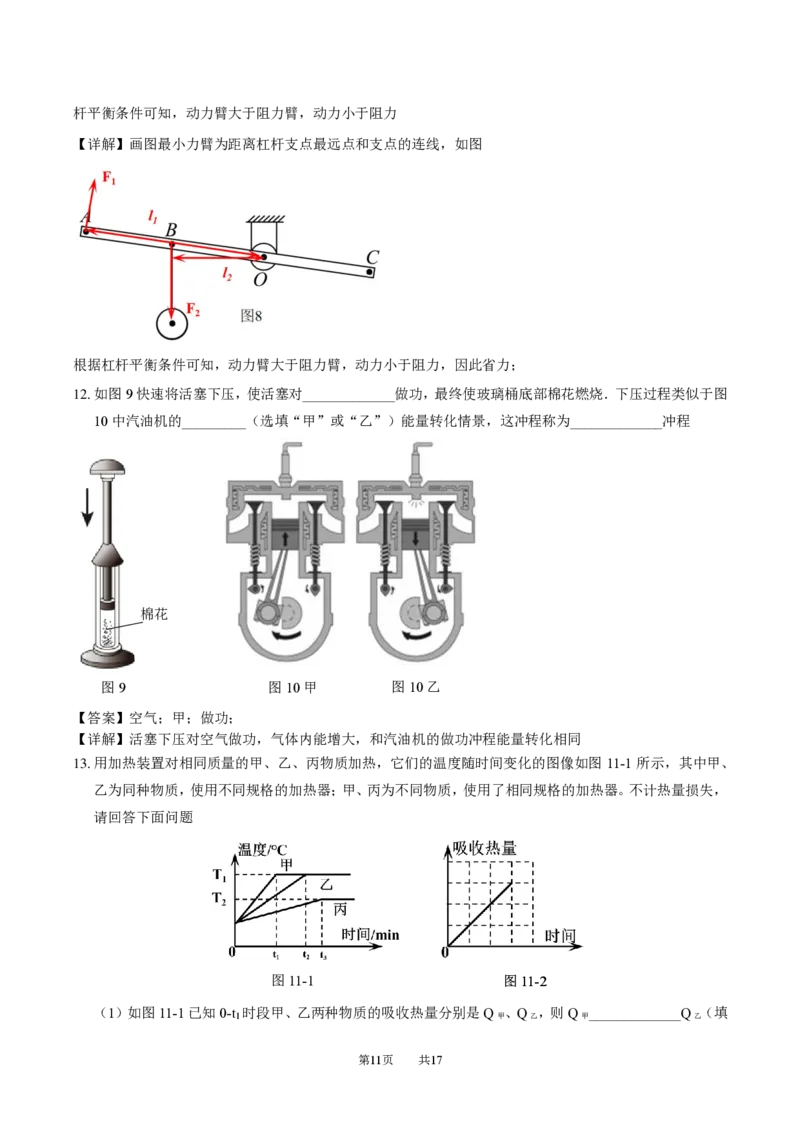 铁一中学2021-2022学年上学期九年级期末物理考试试卷_广州九上月考+期中+期末+一模二模+中考真题_广州初中九上期末阶段试题（部分名校卷）