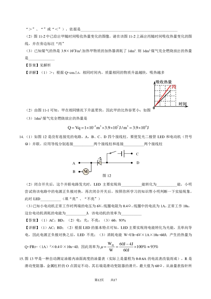 铁一中学2021-2022学年上学期九年级期末物理考试试卷_广州九上月考+期中+期末+一模二模+中考真题_广州初中九上期末阶段试题（部分名校卷）