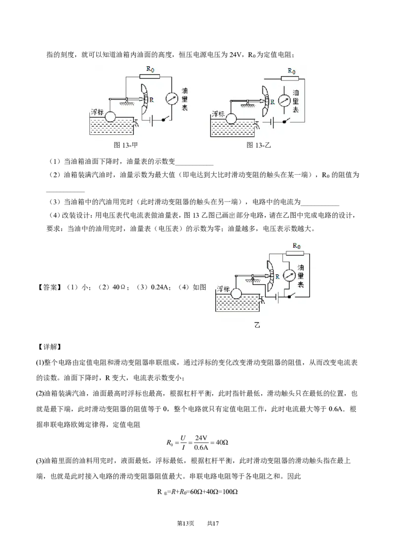 铁一中学2021-2022学年上学期九年级期末物理考试试卷_广州九上月考+期中+期末+一模二模+中考真题_广州初中九上期末阶段试题（部分名校卷）