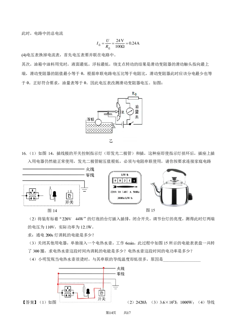 铁一中学2021-2022学年上学期九年级期末物理考试试卷_广州九上月考+期中+期末+一模二模+中考真题_广州初中九上期末阶段试题（部分名校卷）