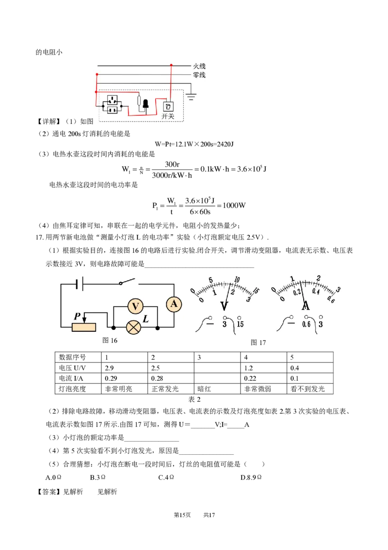 铁一中学2021-2022学年上学期九年级期末物理考试试卷_广州九上月考+期中+期末+一模二模+中考真题_广州初中九上期末阶段试题（部分名校卷）