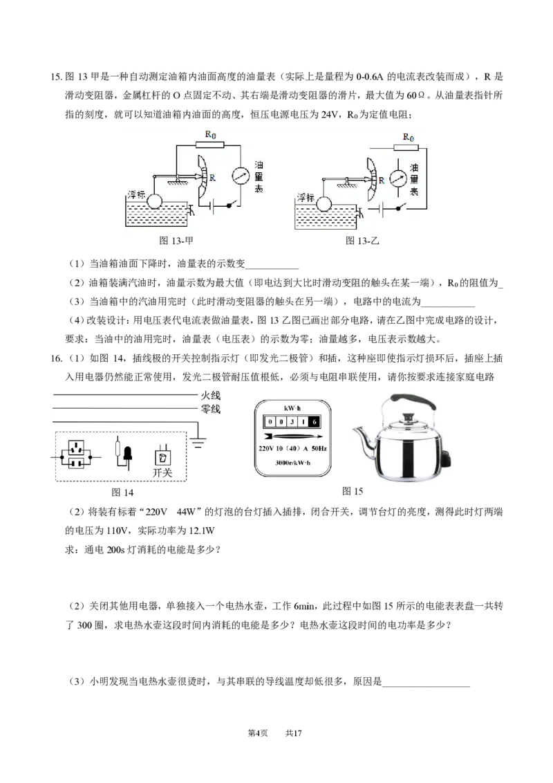 铁一中学2021-2022学年上学期九年级期末物理考试试卷_广州九上月考+期中+期末+一模二模+中考真题_广州初中九上期末阶段试题（部分名校卷）