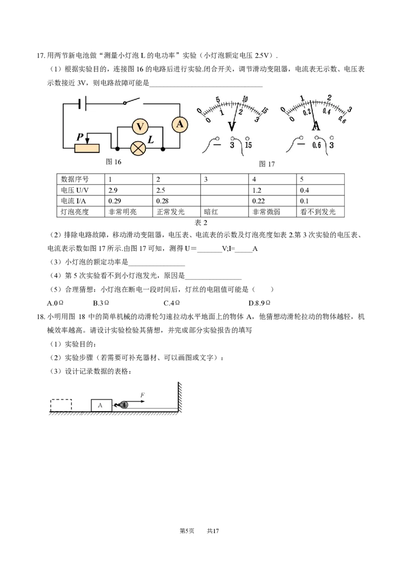 铁一中学2021-2022学年上学期九年级期末物理考试试卷_广州九上月考+期中+期末+一模二模+中考真题_广州初中九上期末阶段试题（部分名校卷）