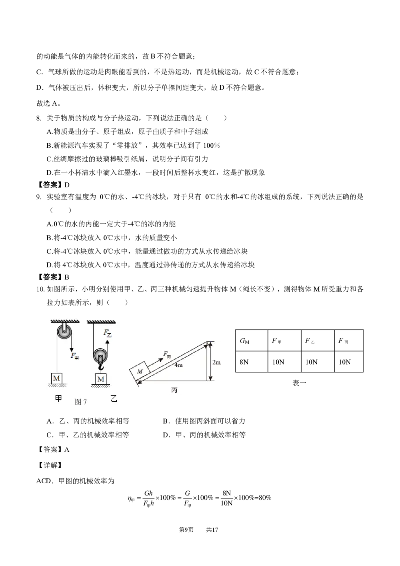 铁一中学2021-2022学年上学期九年级期末物理考试试卷_广州九上月考+期中+期末+一模二模+中考真题_广州初中九上期末阶段试题（部分名校卷）