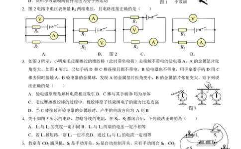 铁一中学2021-2022学年上学期九年级期末物理考试试卷_广州九上月考+期中+期末+一模二模+中考真题_广州初中九上期末阶段试题（部分名校卷）
