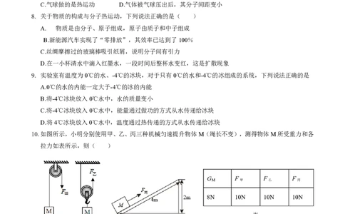 铁一中学2021-2022学年上学期九年级期末物理考试试卷_广州九上月考+期中+期末+一模二模+中考真题_广州初中九上期末阶段试题（部分名校卷）