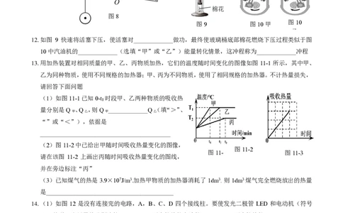 铁一中学2021-2022学年上学期九年级期末物理考试试卷_广州九上月考+期中+期末+一模二模+中考真题_广州初中九上期末阶段试题（部分名校卷）