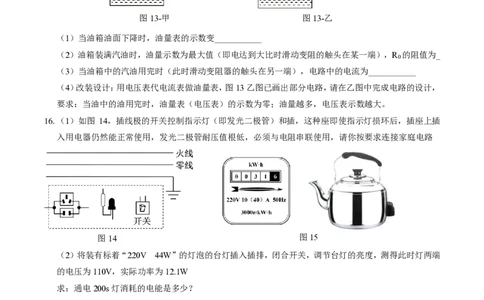 铁一中学2021-2022学年上学期九年级期末物理考试试卷_广州九上月考+期中+期末+一模二模+中考真题_广州初中九上期末阶段试题（部分名校卷）