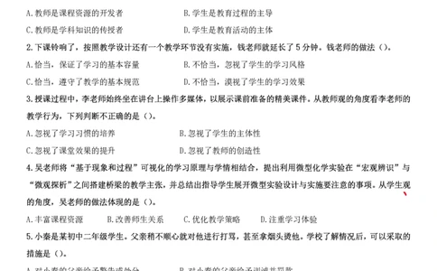 2021下中学科一综合素质真题及解析_教资_2026上半年中学教资笔试（更新中）_0926上coco教资笔记（中小学）_26年上coco中学教资_26上中小学通用科一CocoPolarisの综合素质笔记