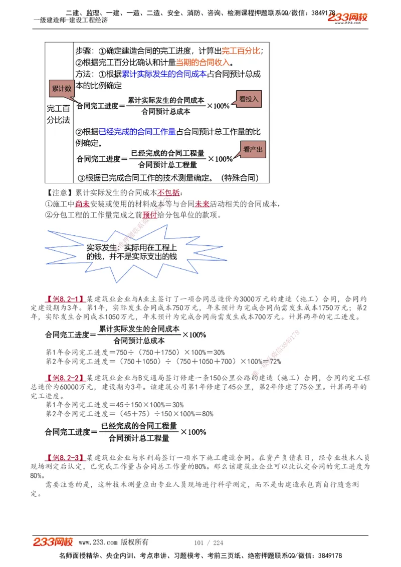 1-52_2026年一级建造师_2026年一建经济_2025年一建经济SVIP_02-基础精讲✿高端面授✿深度强化_14-经济《教材精讲班》李娜233推荐_讲义